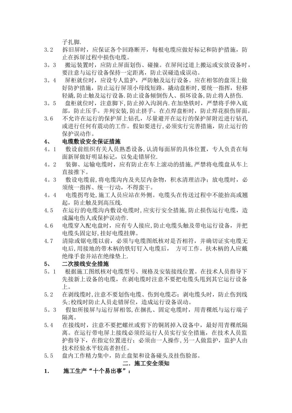 施工安全保证措施_第3页