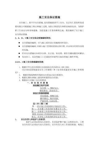 施工安全保证措施