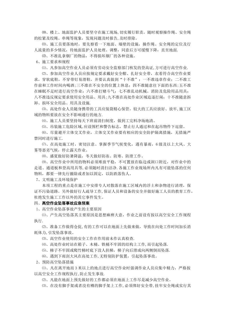 施工安全保障方案_第2页