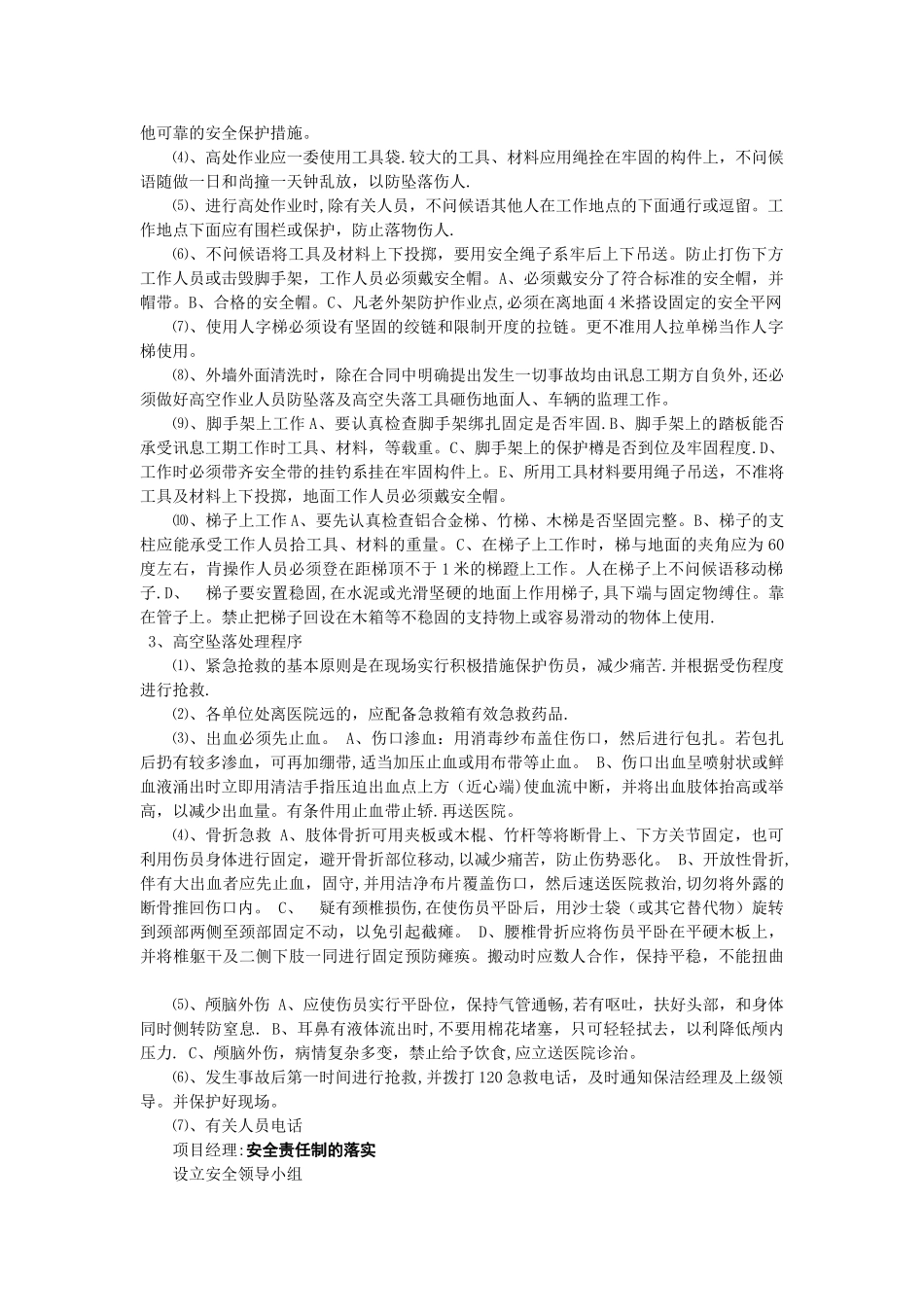 施工安全保障方案_第3页