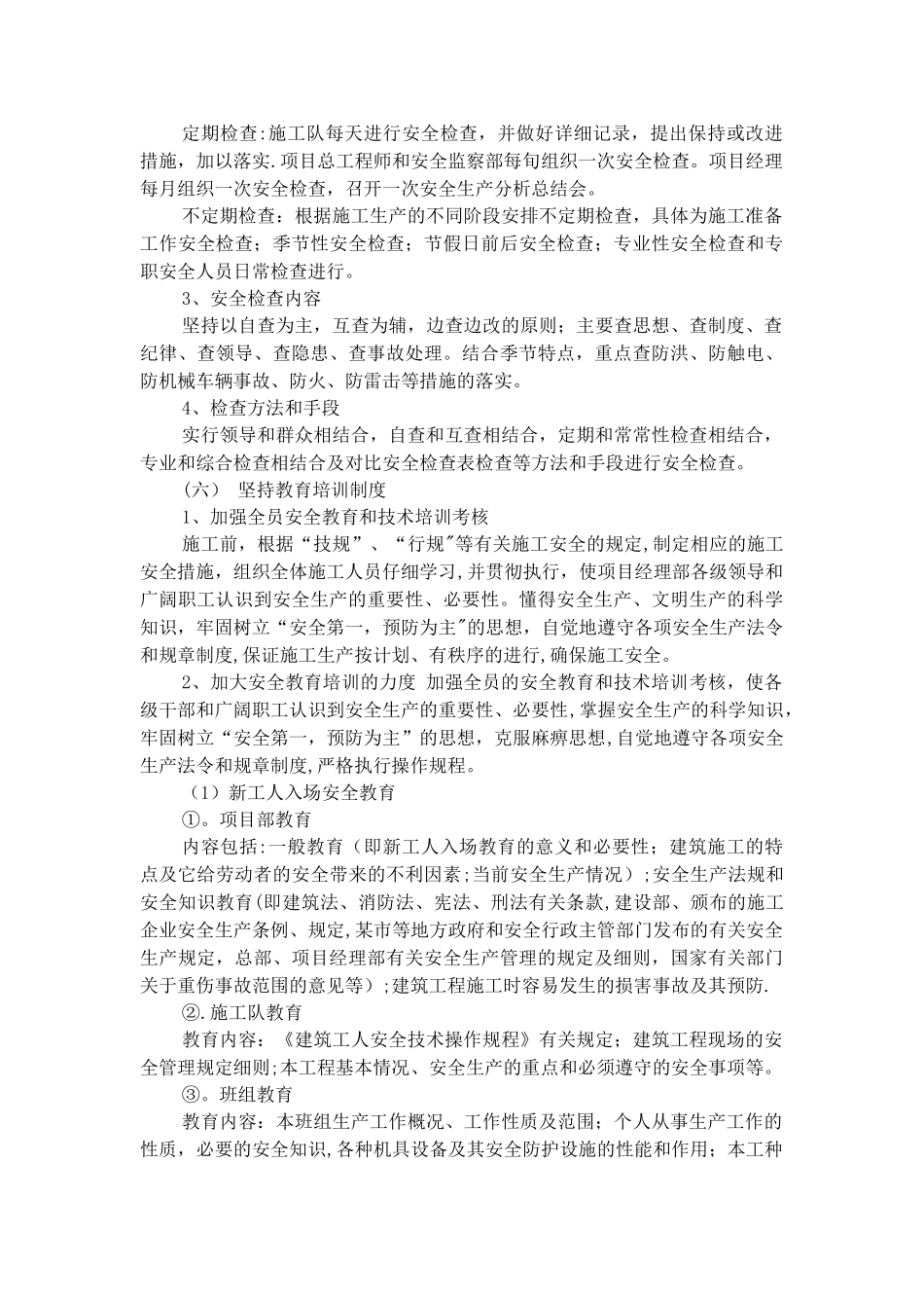 施工安全保障措施_第2页