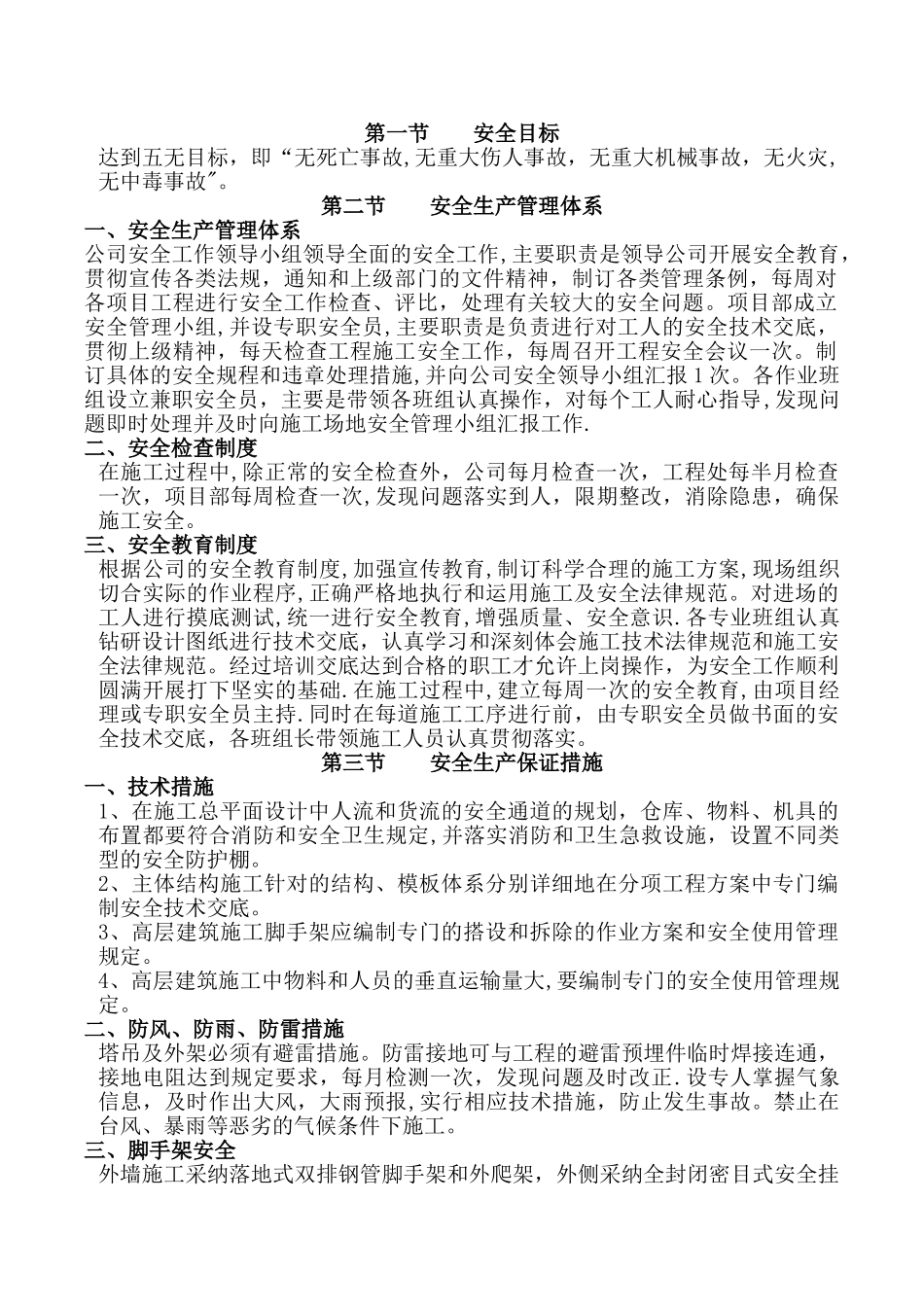 施工安全保证措施方案_第2页