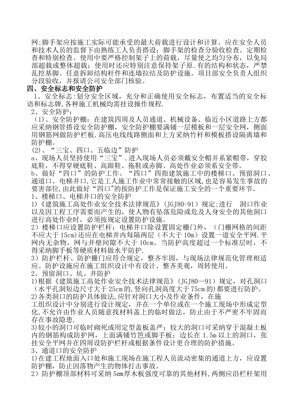 施工安全保证措施方案_第3页