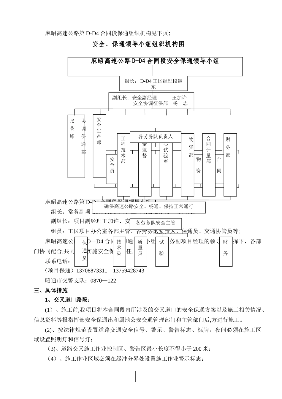 施工安全保通专项方案_第2页