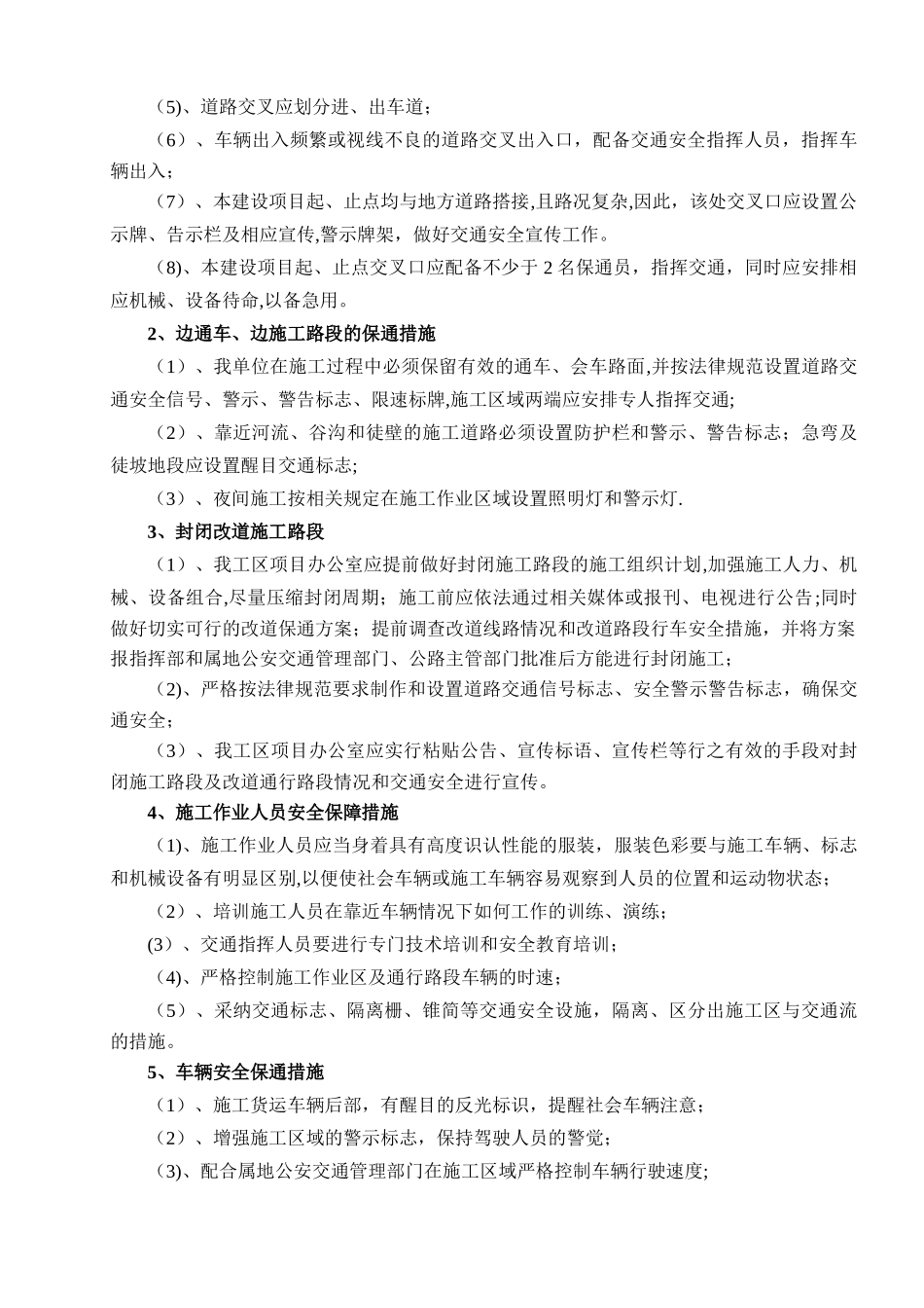 施工安全保通专项方案_第3页