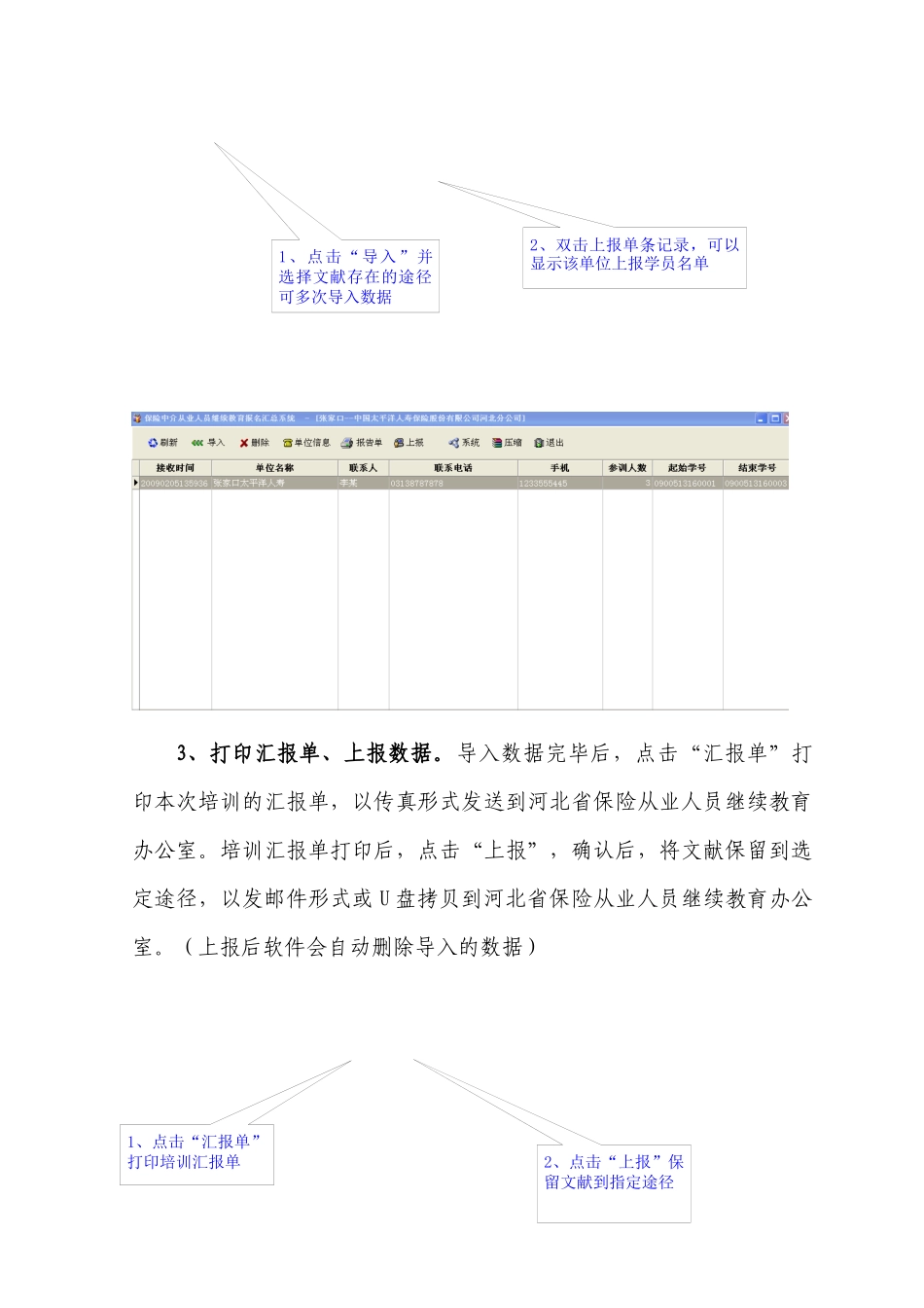 2025年河北省保险中介从业人员继续教育_第3页