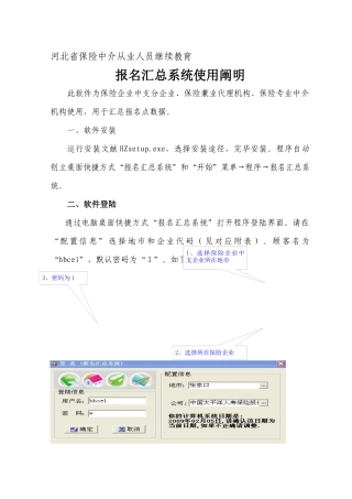 2025年河北省保险中介从业人员继续教育
