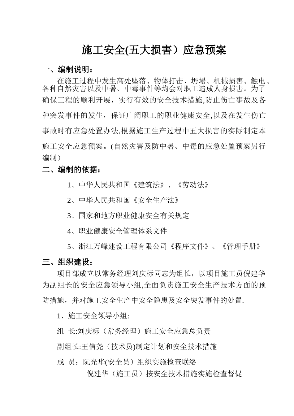 施工安全应急预案55142_第1页