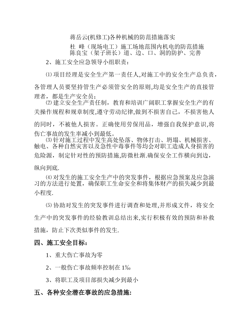 施工安全应急预案55142_第2页