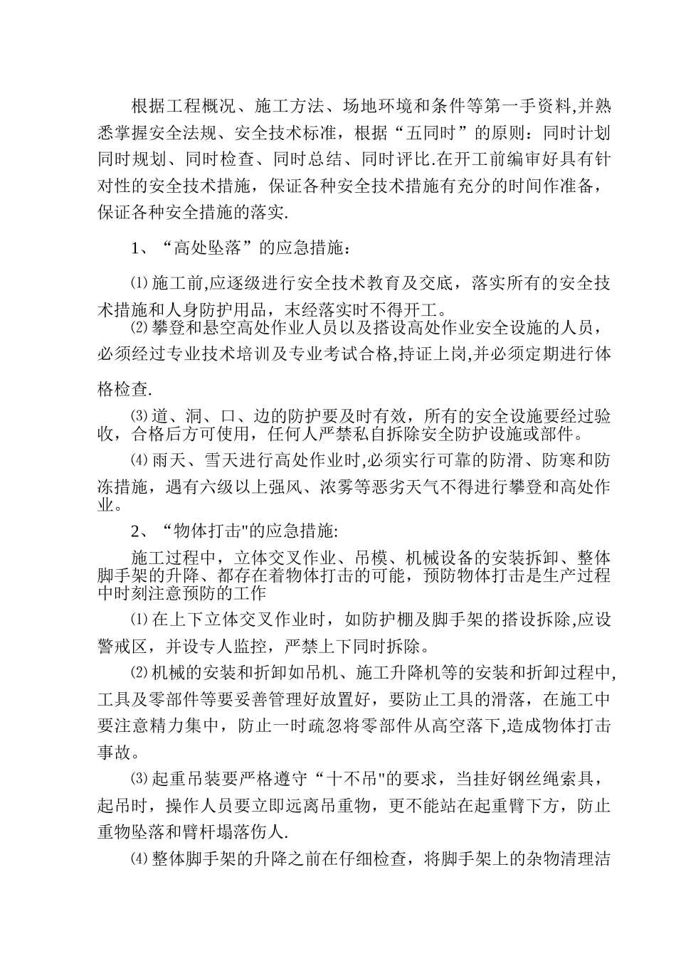 施工安全应急预案55142_第3页