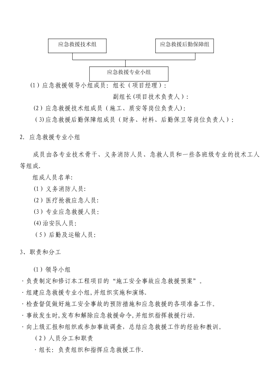 施工安全事故应急预案_第3页