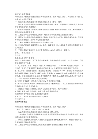 施工安全承诺书范文