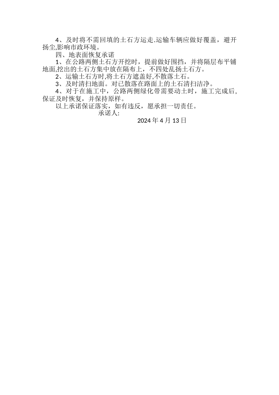 施工安全承诺书_第2页
