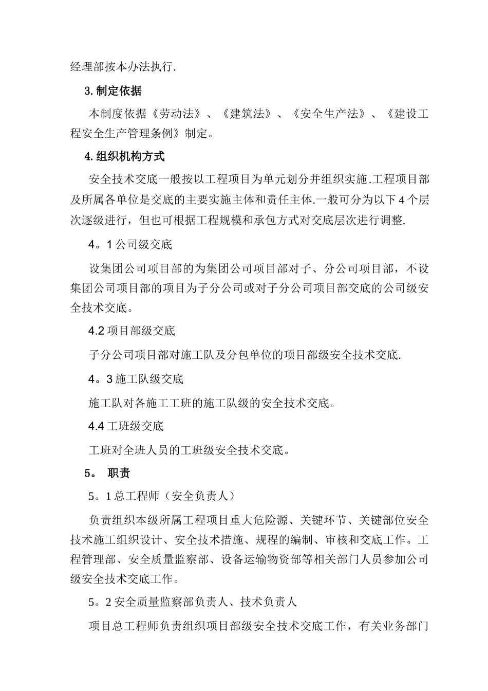 施工安全技术交底管理制度_第2页