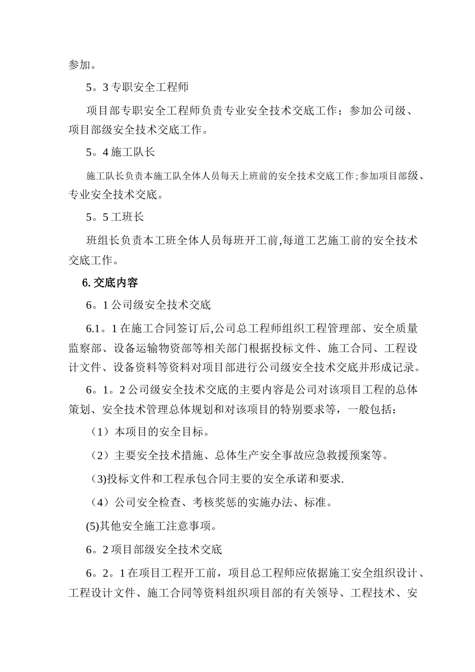 施工安全技术交底管理制度_第3页
