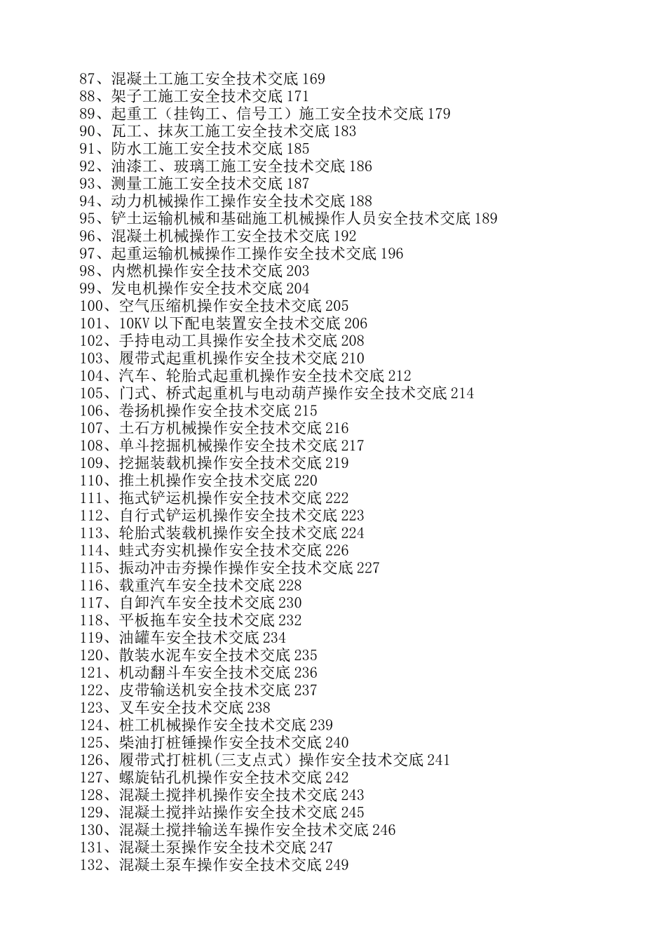 施工安全技术交底大全_第3页