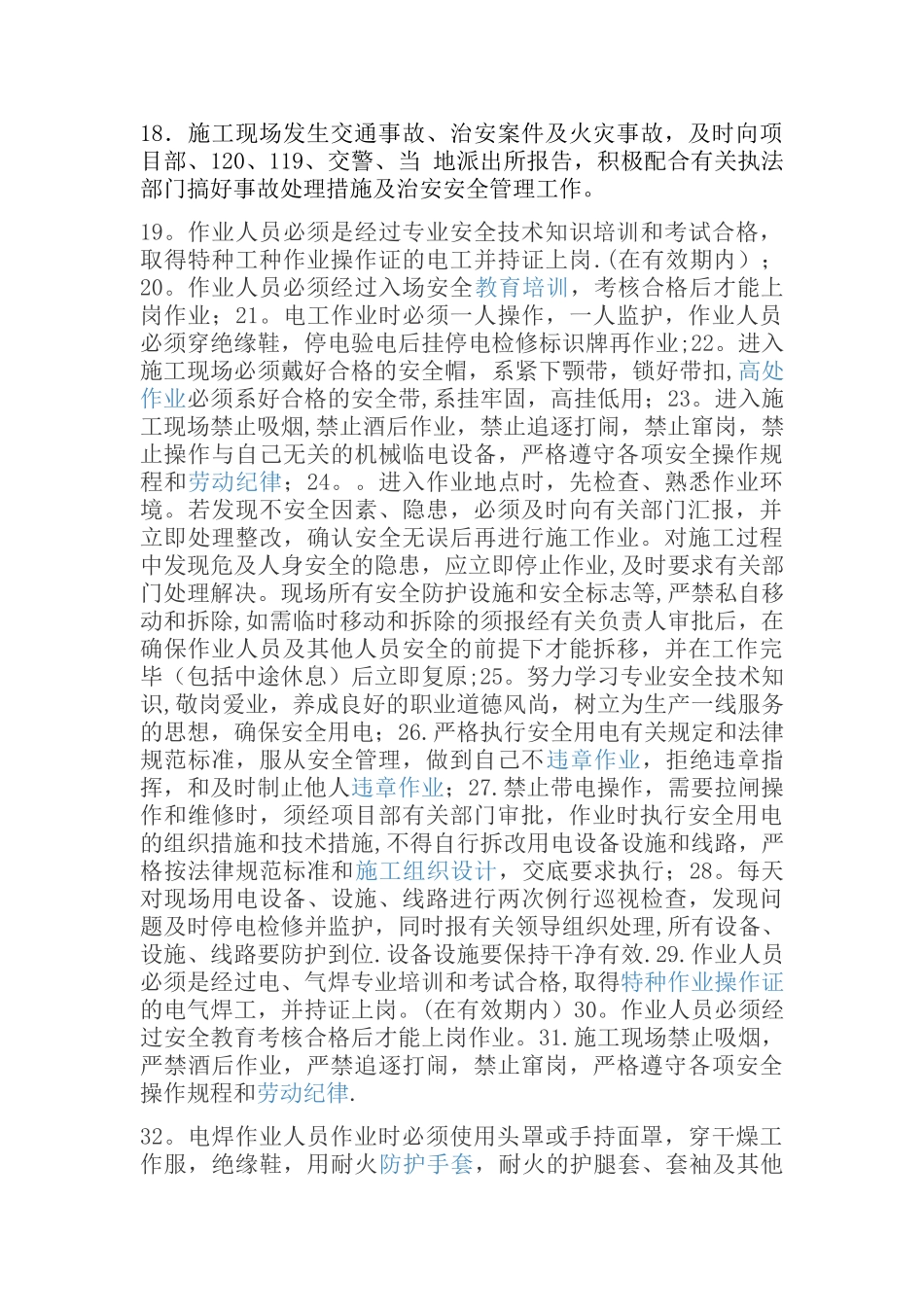 施工安全技术交底_第2页