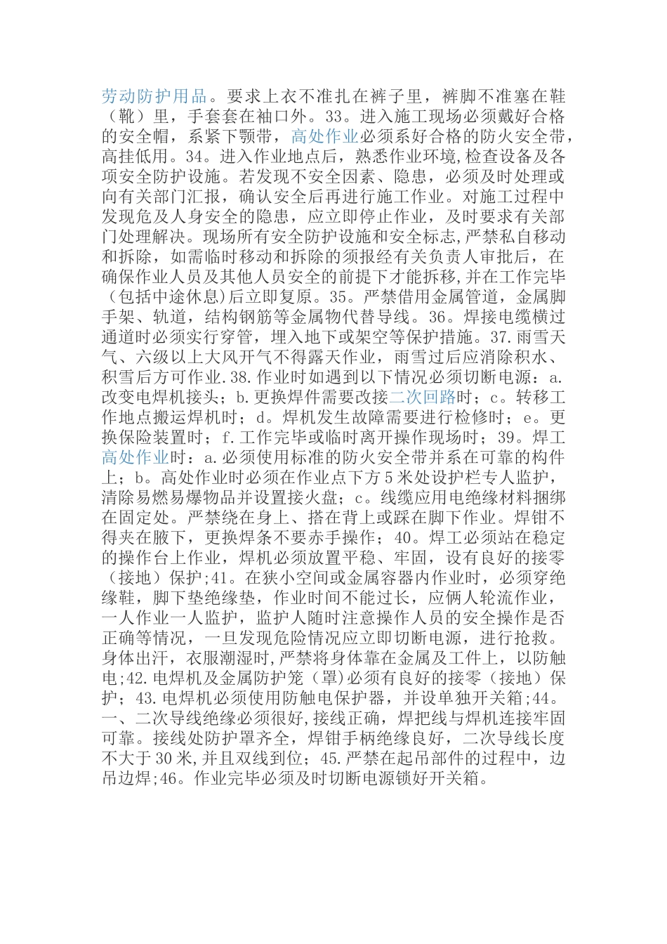 施工安全技术交底_第3页