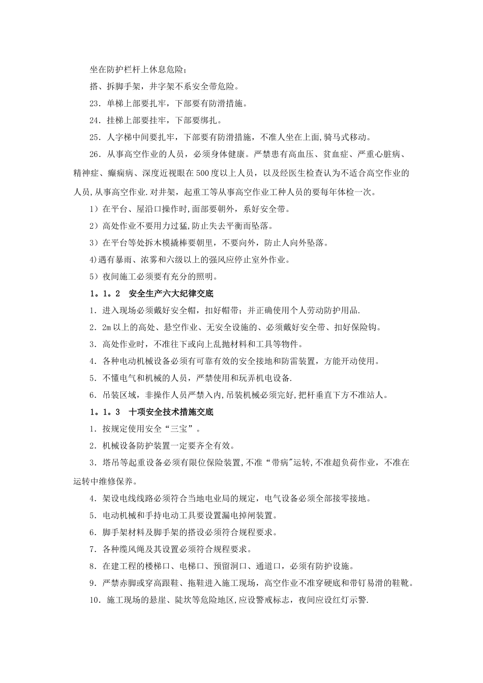施工安全技术交底主要内容_第2页