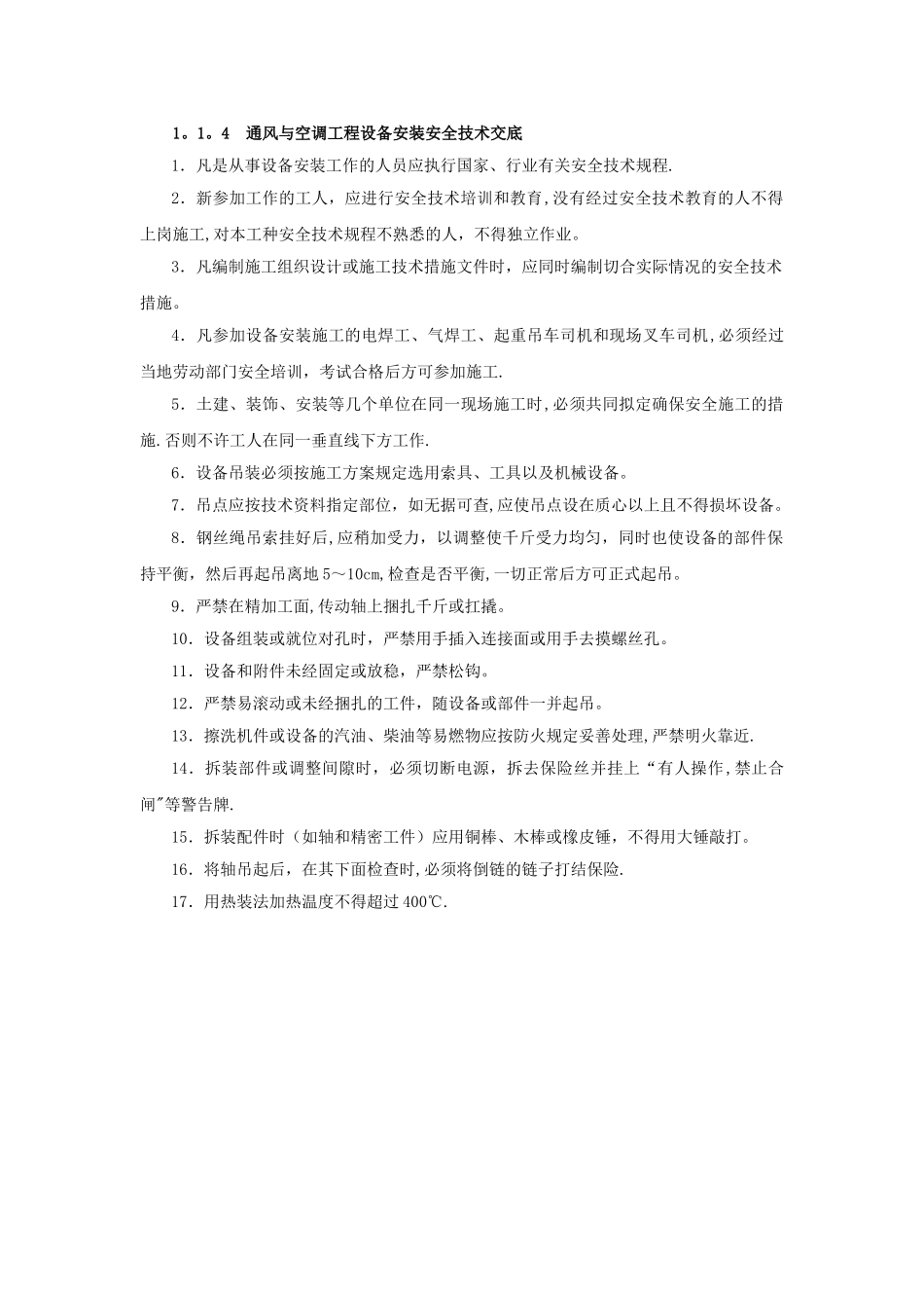 施工安全技术交底主要内容_第3页