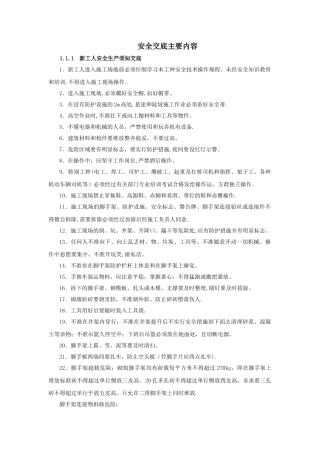 施工安全技术交底主要内容