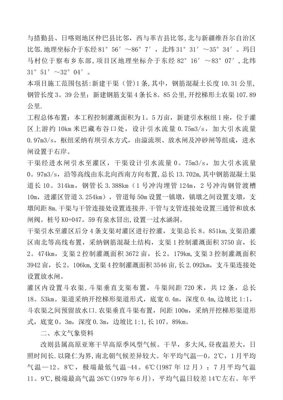 施工安全保证体系_第2页