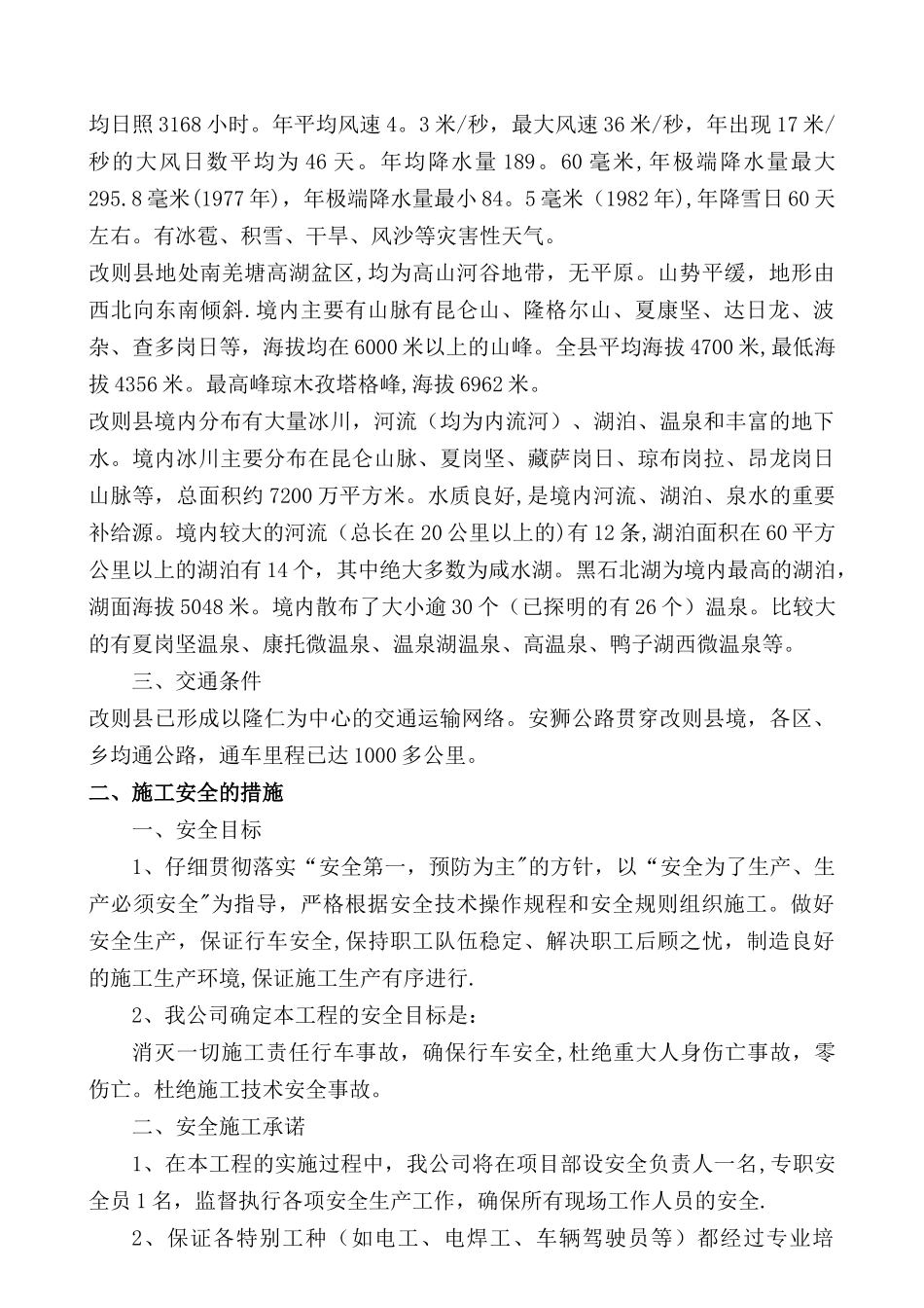 施工安全保证体系_第3页