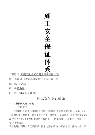 施工安全保证体系