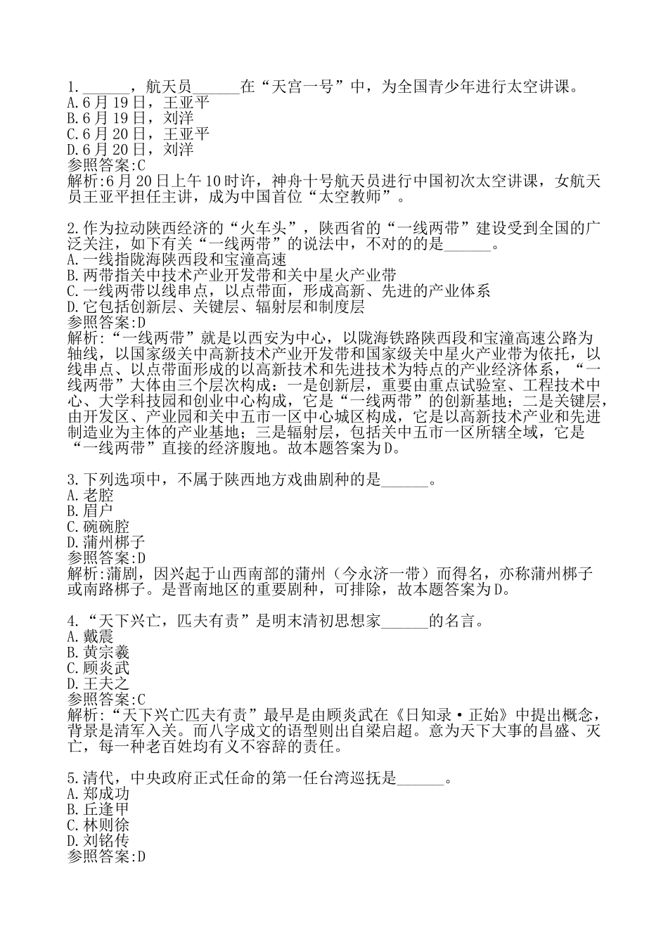 2025年行政职业能力测验真题_第1页