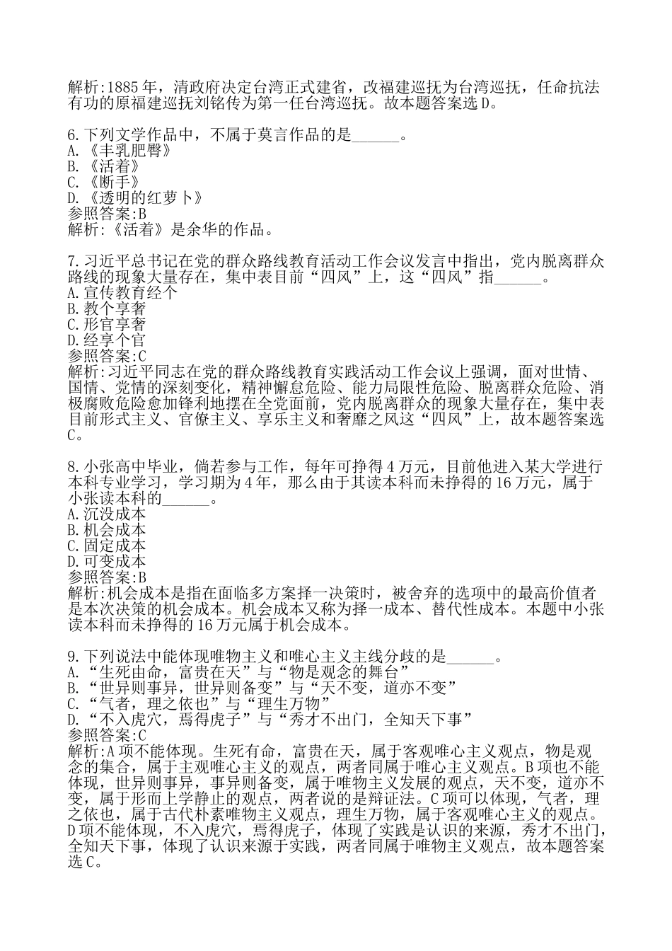 2025年行政职业能力测验真题_第2页