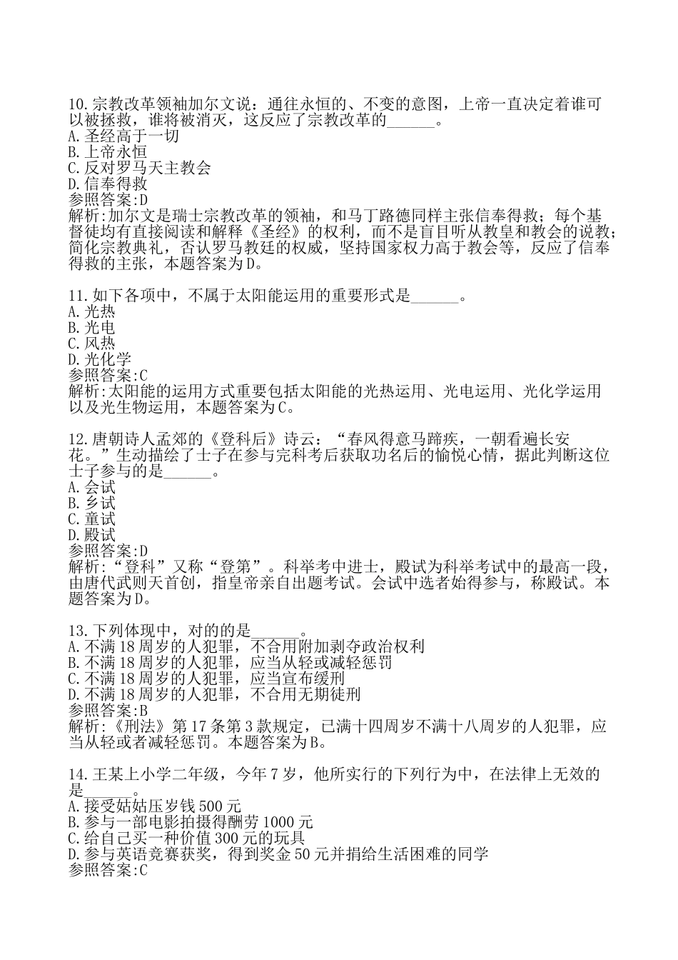 2025年行政职业能力测验真题_第3页