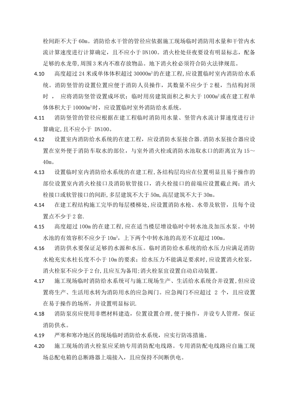 施工安全技术标准_第3页