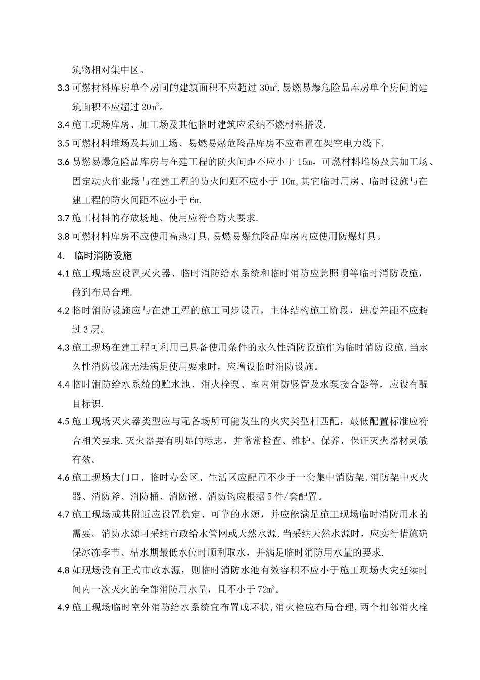 施工安全技术标准_第2页