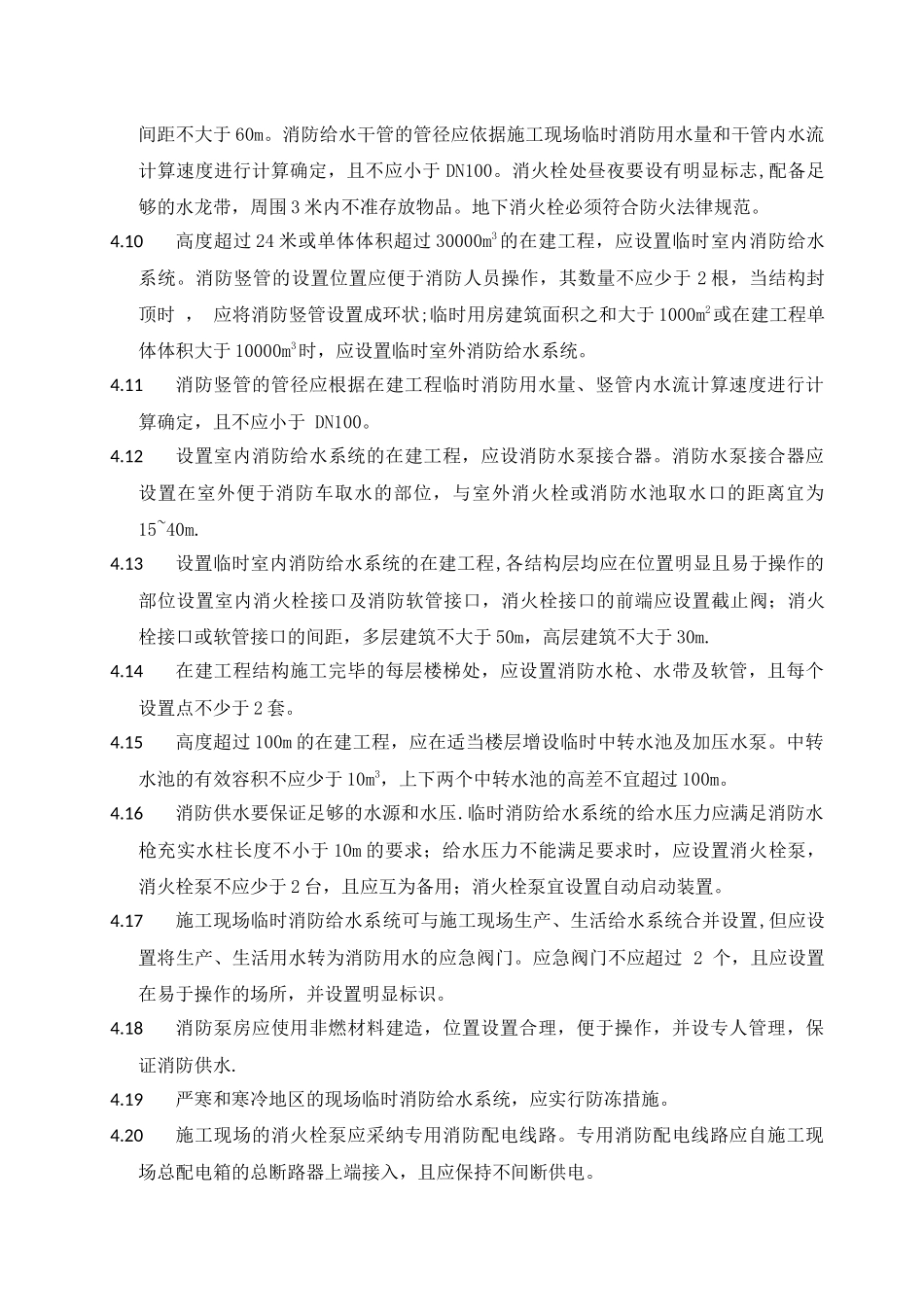 施工安全技术标准_第3页