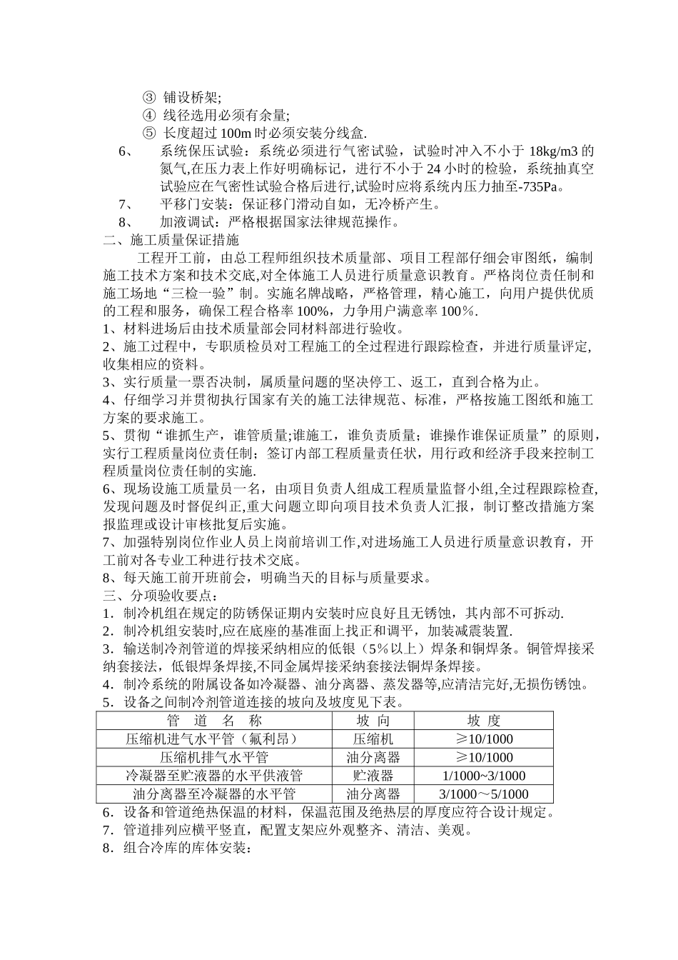 施工安全措施_第2页
