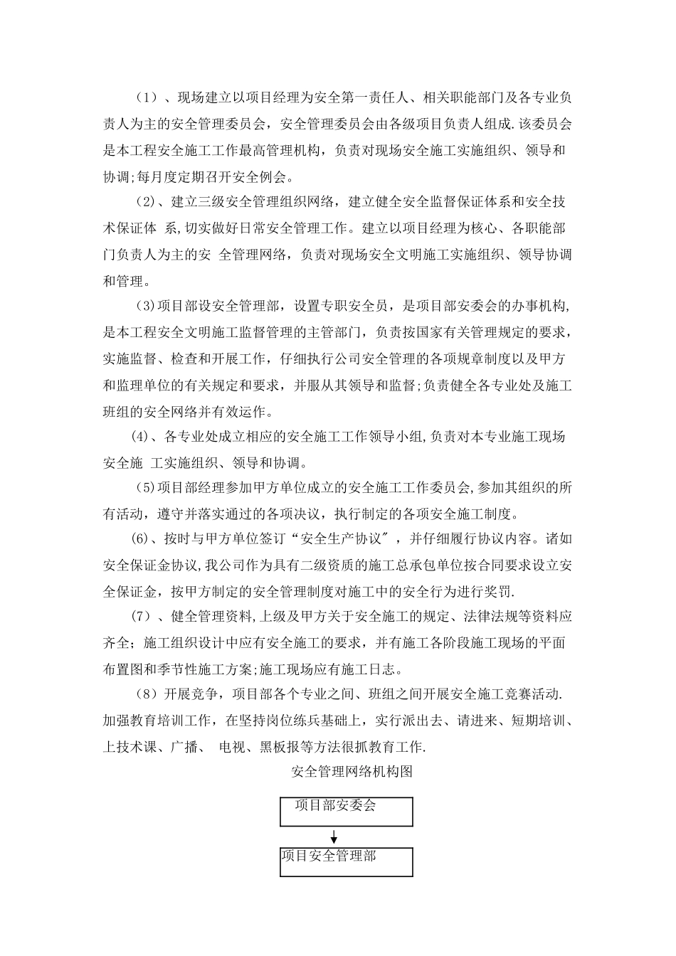 施工安全措施计划52325_第2页