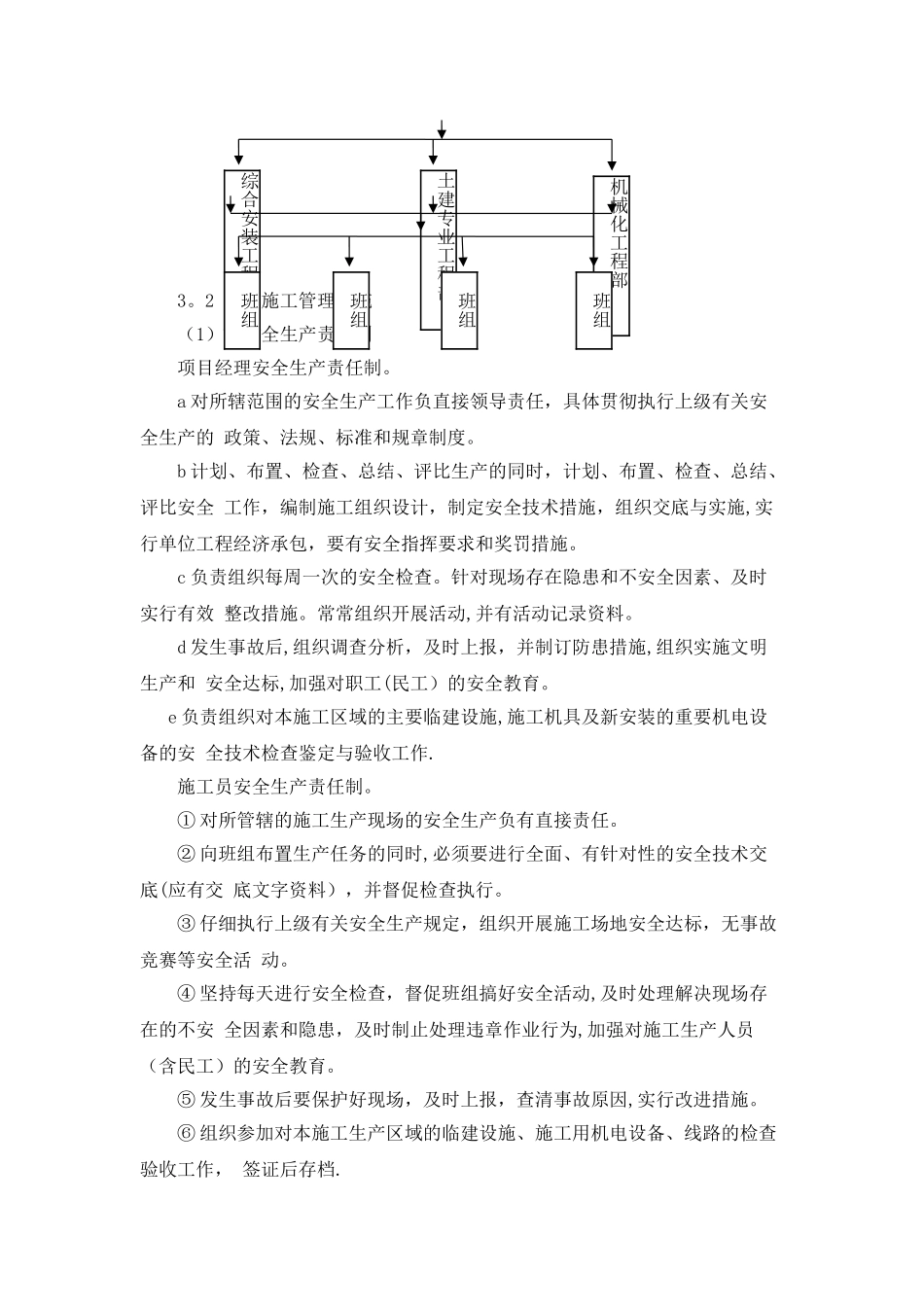 施工安全措施计划52325_第3页