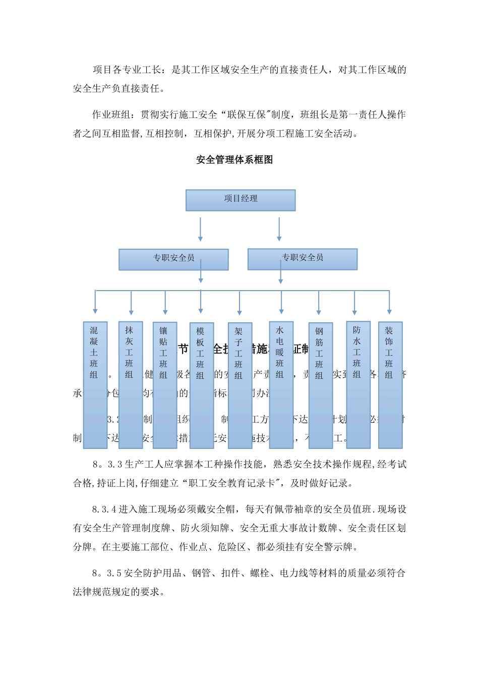 施工安全措施计划_第3页