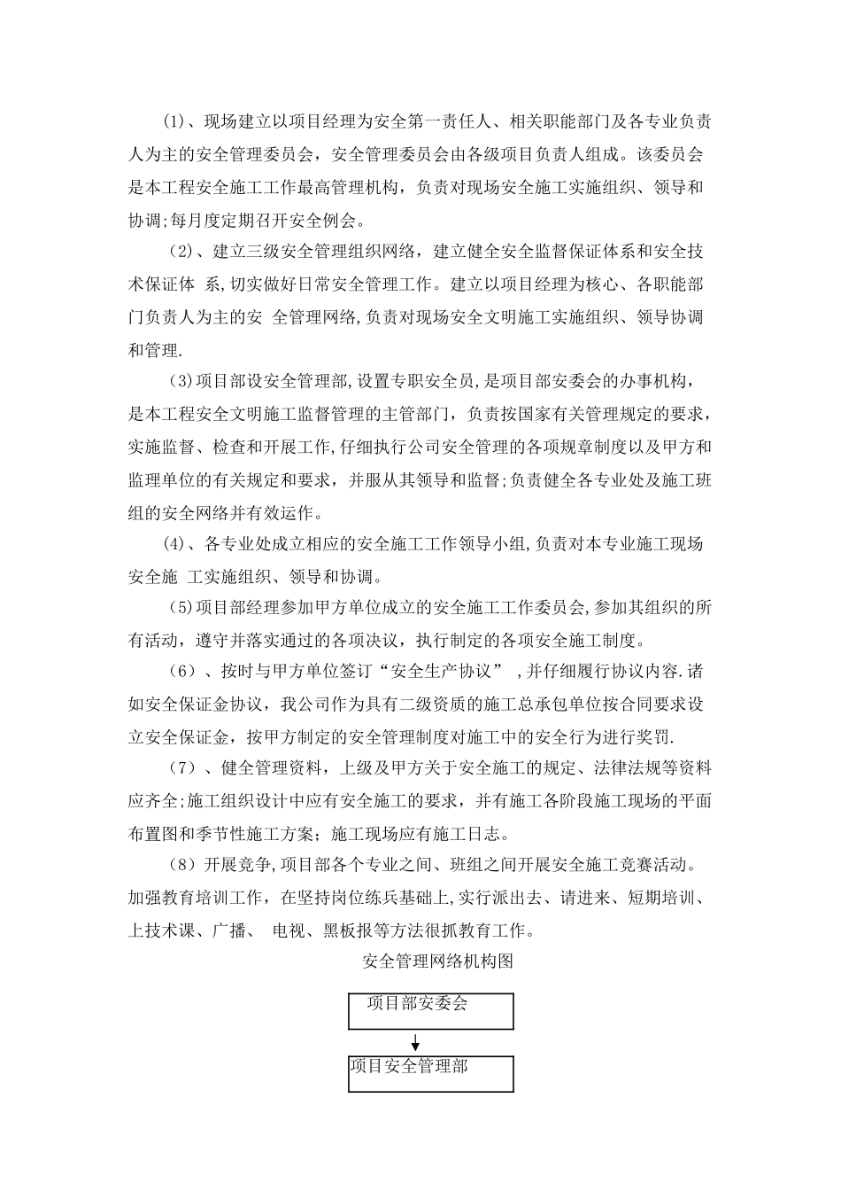 施工安全措施计划55215_第2页