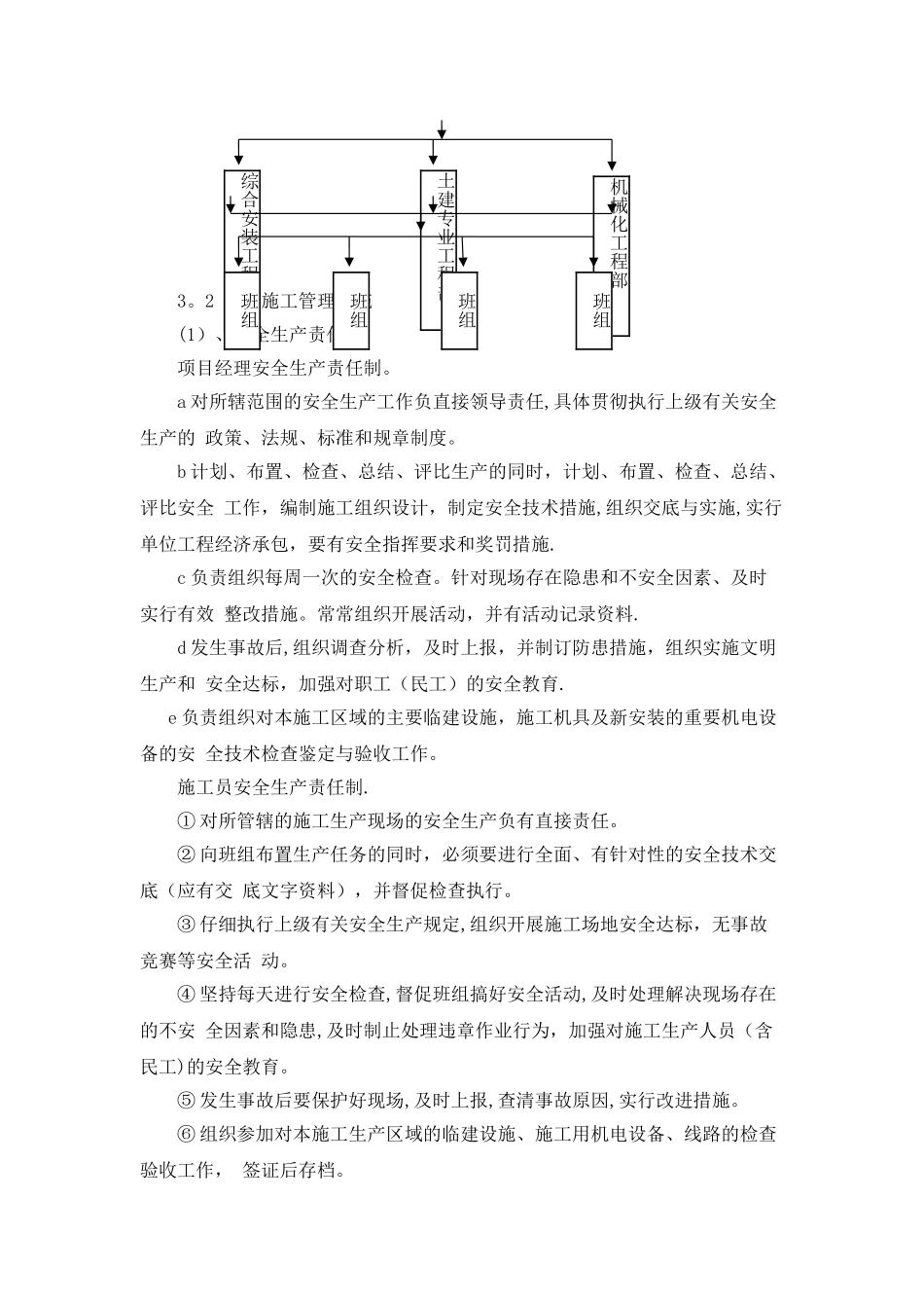 施工安全措施计划55215_第3页