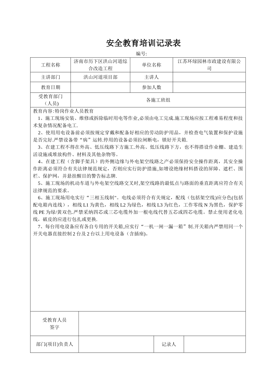 施工安全教育培训记录---2_第2页