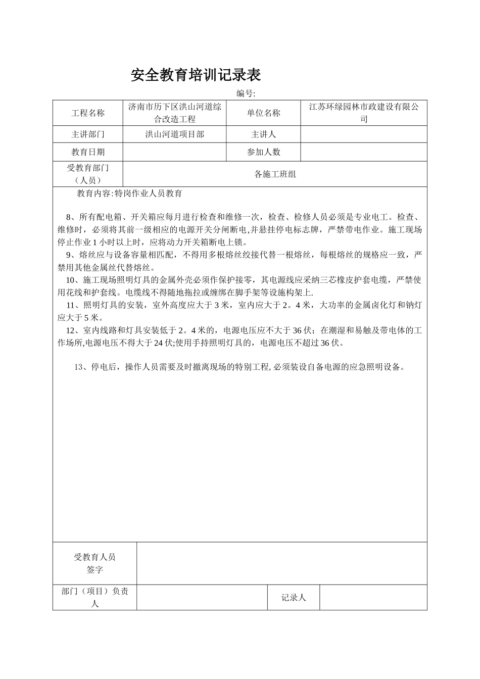 施工安全教育培训记录---2_第3页