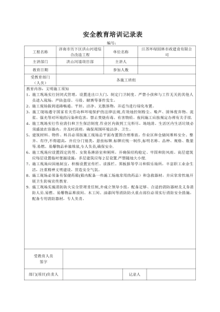 施工安全教育培训记录---2