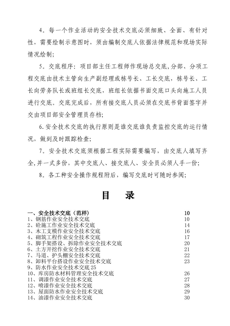 施工安全技术交底范本_第2页