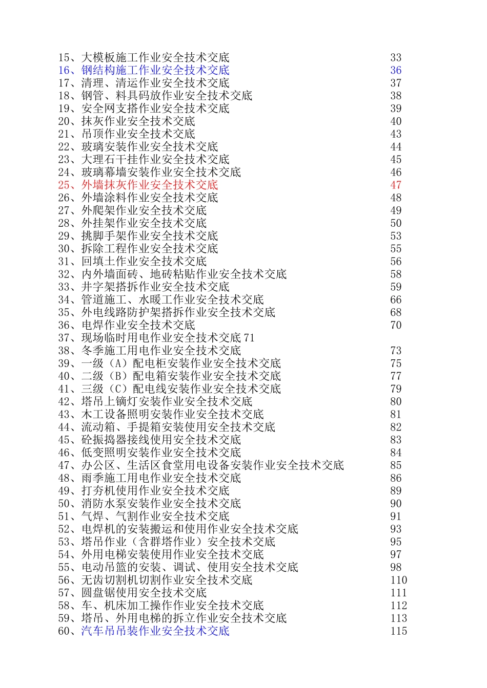 施工安全技术交底范本_第3页