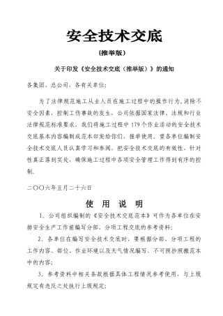 施工安全技术交底范本