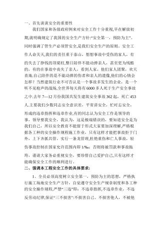 施工安全教育讲稿