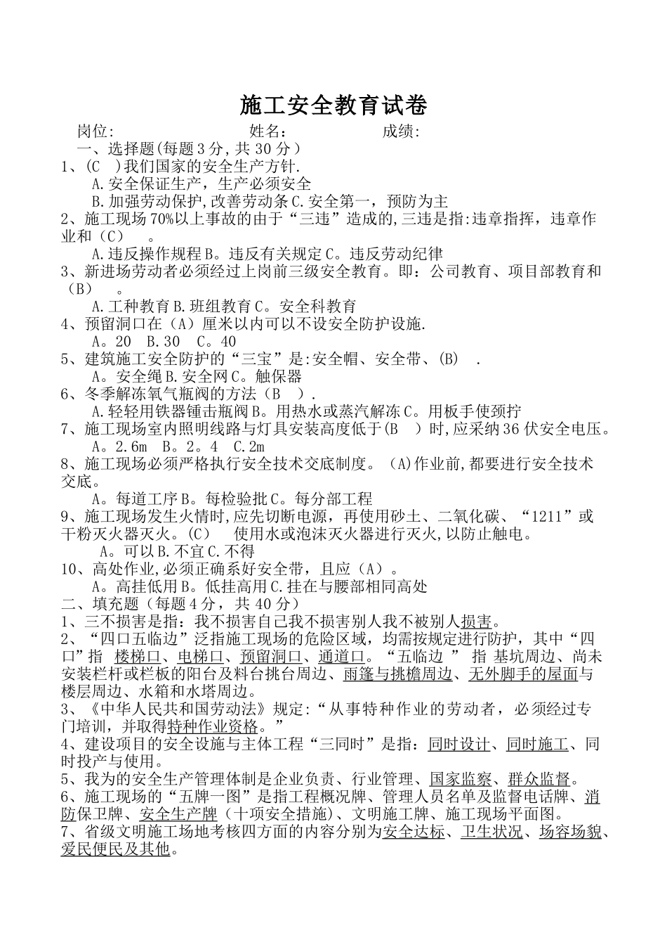 施工安全教育试卷及答案_第1页