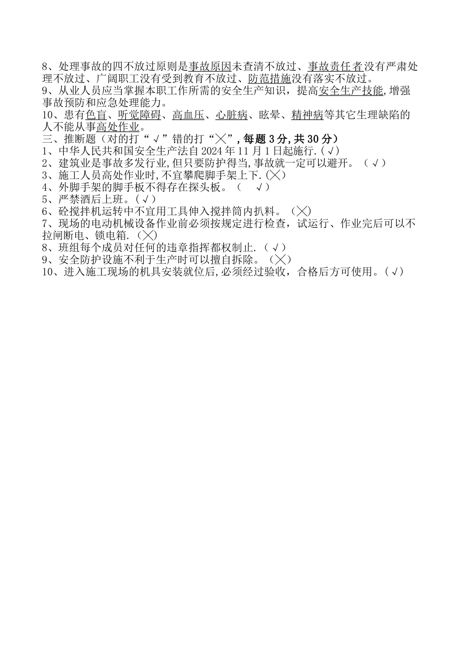 施工安全教育试卷及答案_第2页