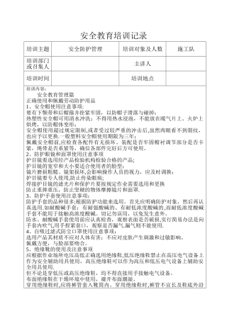 施工安全教育培训记录
